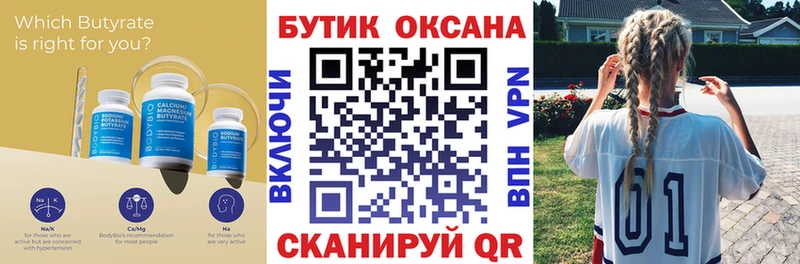Бутират 99%  Купить  Жиздра 
